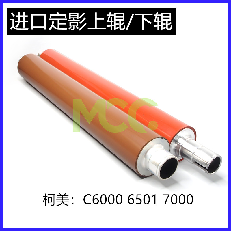 柯美上棍定影下压力辊原
