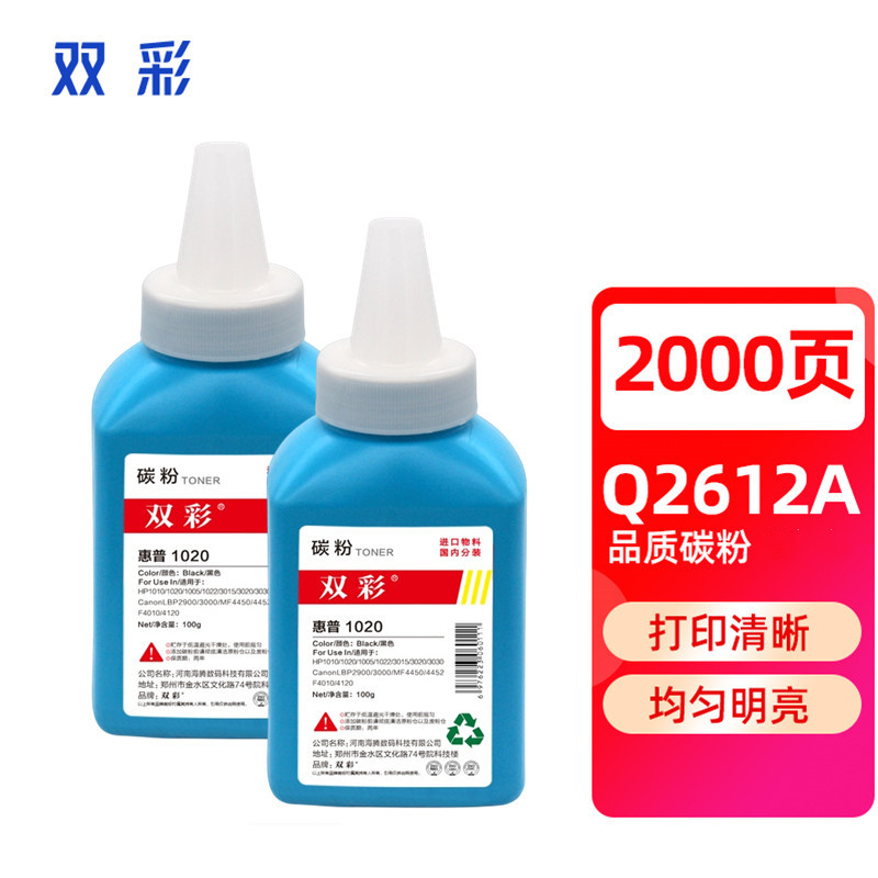 适用惠普M1005MFP硒鼓 Q2612A碳粉1020 1010 1015打印机墨粉 100g