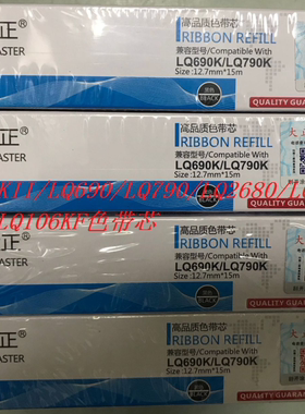大正色带适合用于LQ690K/LQ790/ LQ680KII LQ675KT LQ2680K色带芯