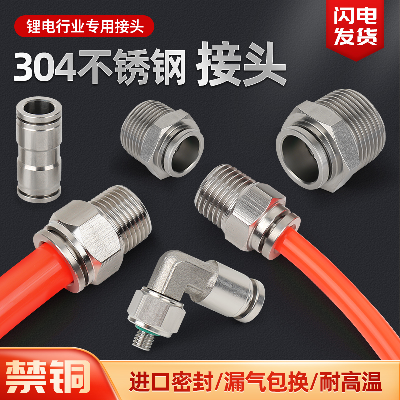 不锈钢快速插气动接头带