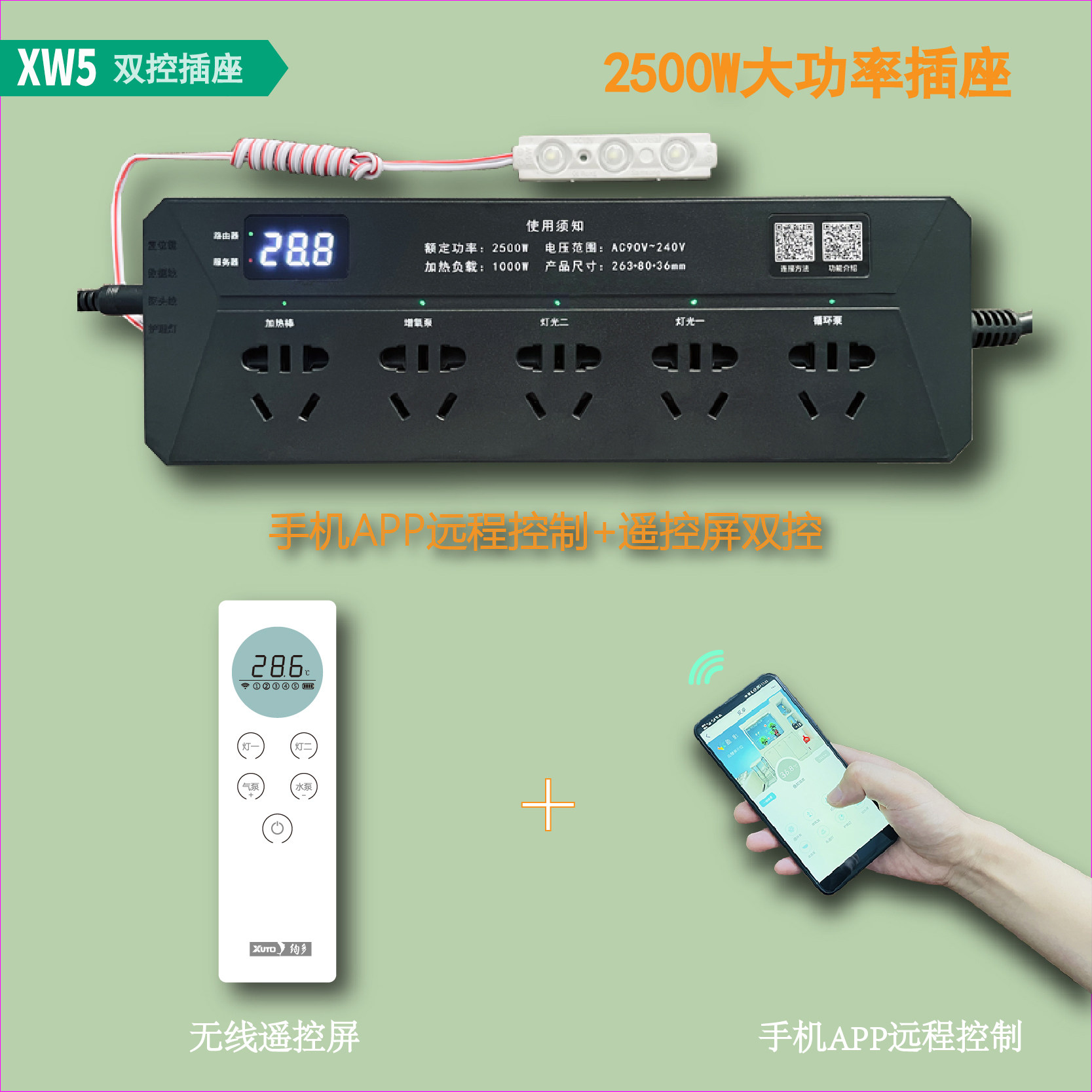 绚多智能控制器排插座鱼缸水族箱水温手机WIFI定时摇控XW5包邮