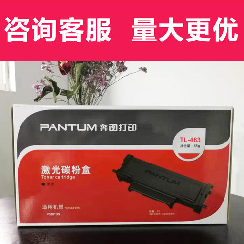 原装奔图粉盒硒鼓组件架
