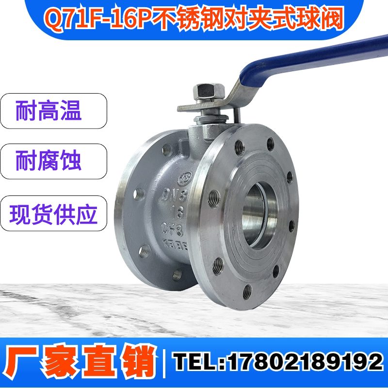 Q71F-16P/C不锈钢304/铸钢意大利式超薄型手动对夹式球阀DN15-200