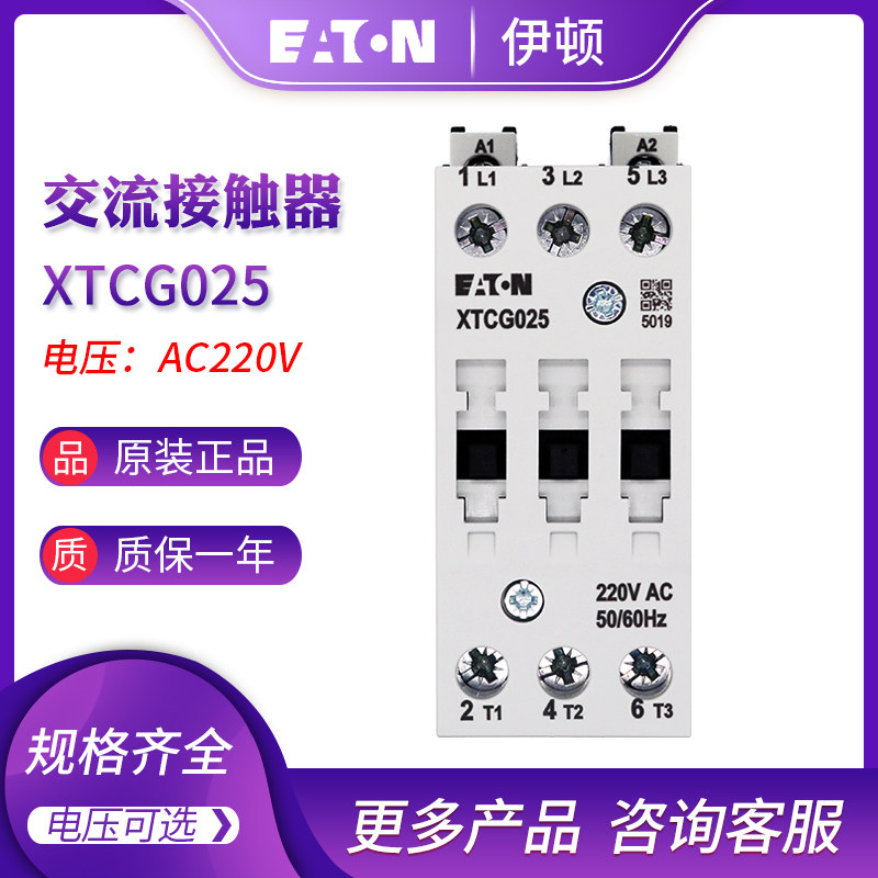EATON伊顿25A接触器XTCG025C00AO/E2/C2/B2/AR/DV/B0/DT/B5/DS/DU