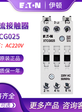 EATON伊顿25A接触器XTCG025C00AO/E2/C2/B2/AR/DV/B0/DT/B5/DS/DU