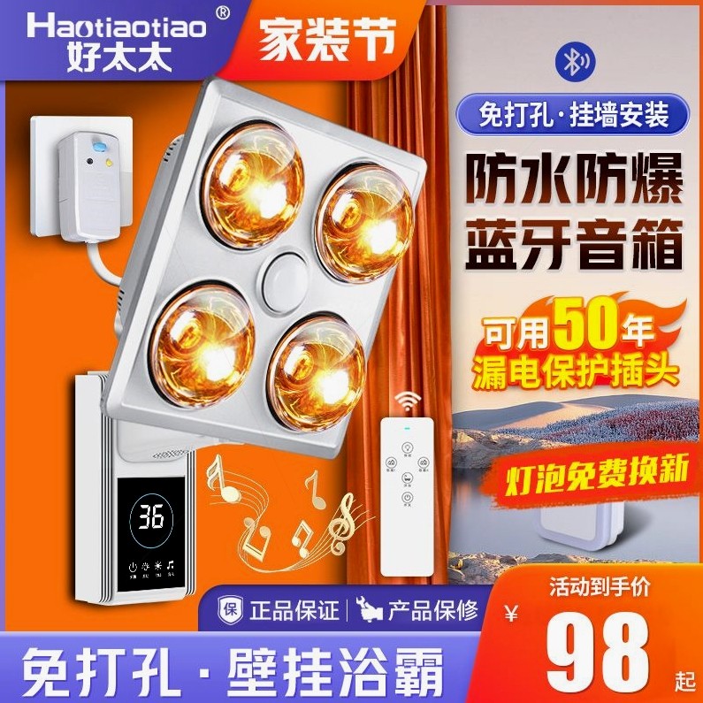 好太太 壁挂式浴霸灯泡挂墙灯暖挂壁卫生间家用浴室取暖器免打孔,工业油品/胶粘/化学/实验室用品,烧杯/烧瓶,淘宝优惠券,粉丝福利购,淘宝优惠卷