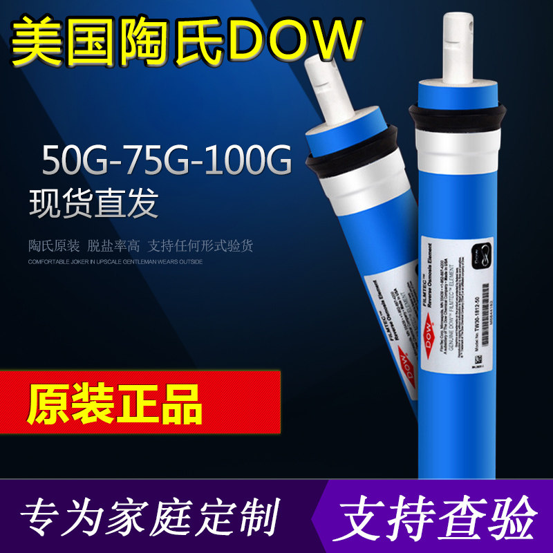 美国陶氏ro膜50G75G100G反渗透净水器纯水机 家用 进口反渗透滤芯,手表,配件,淘宝优惠券,粉丝福利购,淘宝优惠卷