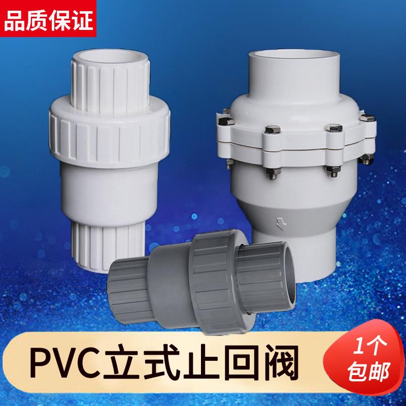 pvc止回阀给水管止逆阀塑料单向阀防回水倒流阀门20 25 32 50 110