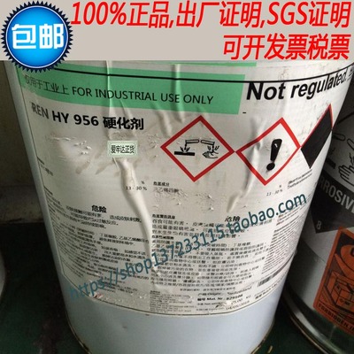 瑞士Ren hy956 Hardener环氧树脂硬化剂,固化剂,凝固剂100%正品