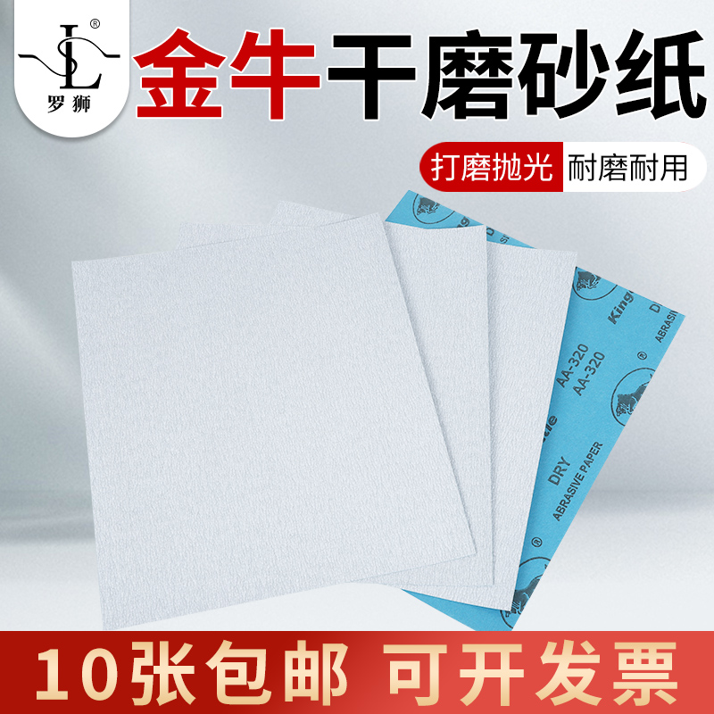 金牛干磨砂纸文玩木工家