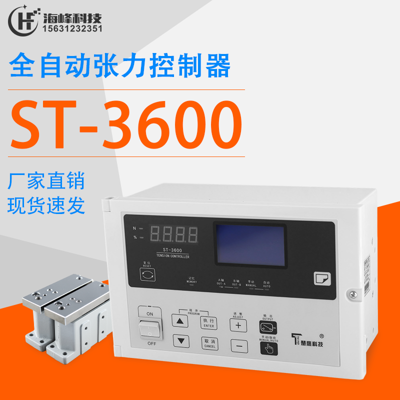 精密全自动张力控制器ST-3600/自动张力表/楚鹰自动张力
