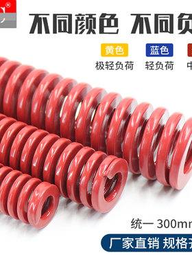 300长红色黄色模具弹簧矩形弹簧6 8 10 12 16 20 25 30 35 40 50