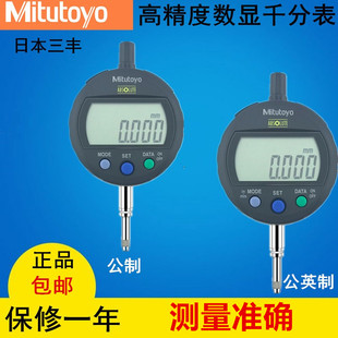高精度日本三丰数显千分表543-391B/471B/491B电子高度规0.001MM