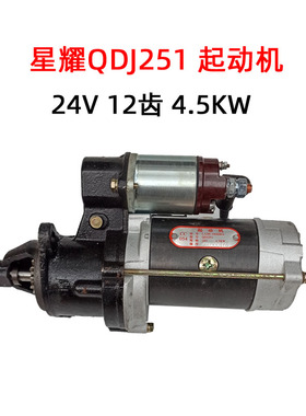 星耀原厂QDJ251减速起动机 启动马达L32M EH36柴油机24V4.5KW12齿