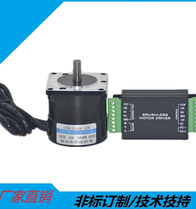 57直流无刷电机57BL55S06-230TF9 60W 3000转 24V无刷直流电机