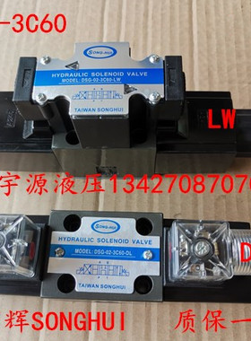 DSG-02-3C6-DL台湾SONGHUI液压电磁阀DSG-02-3C6-LW AC220 DC24