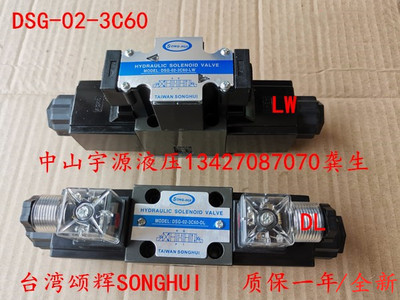 DSG-02-3C6-DL台湾SONGHUI液压电磁阀DSG-02-3C6-LW AC220 DC24
