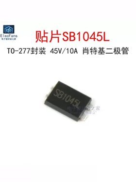 (5个)贴片SB1045L TO-277封装 45V/10A 肖特基二极管