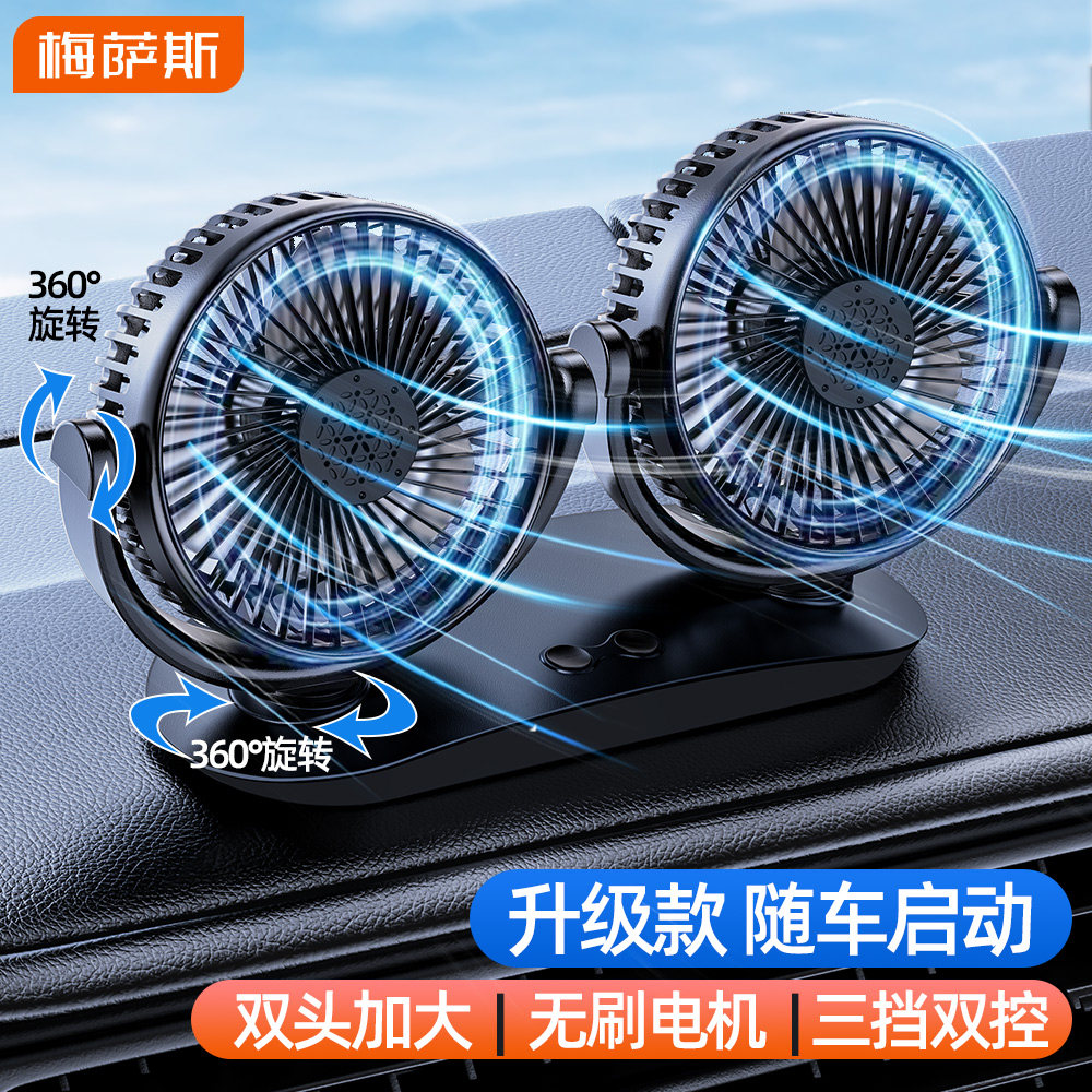 车载电风扇大货汽用动接