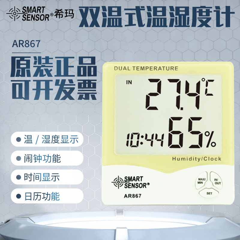 香港希玛AR867 家用双温湿度计 含外置探头 温湿度测量仪 AR807