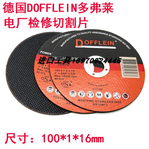 DOFFLEIN德国多弗莱100*1*16mm多佛莱切割片 多弗来高速切割片