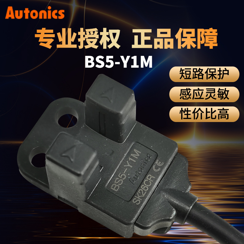 正品奥托尼克斯微型光电BUP-30S槽型光电BS5-Y1M/Y2M  EE-SX674