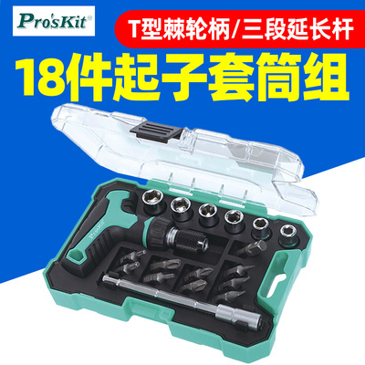 宝工 SD-2320M 棘轮螺丝刀套装T型可换头十字一字梅花套筒起子组