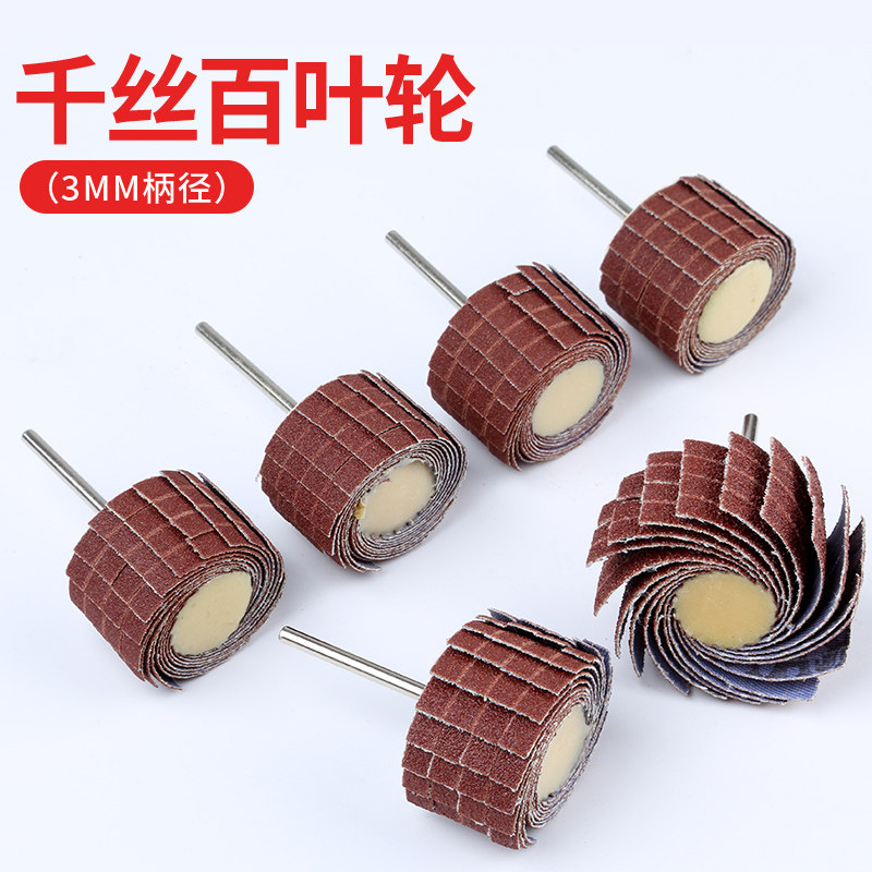 带柄百叶丝轮附柄千丝轮砂布丝轮磨头丝头抛光打磨轮曲面浮雕根雕,金属材料及制品,金属罐/桶/瓶,淘宝优惠券,粉丝福利购,淘宝优惠卷