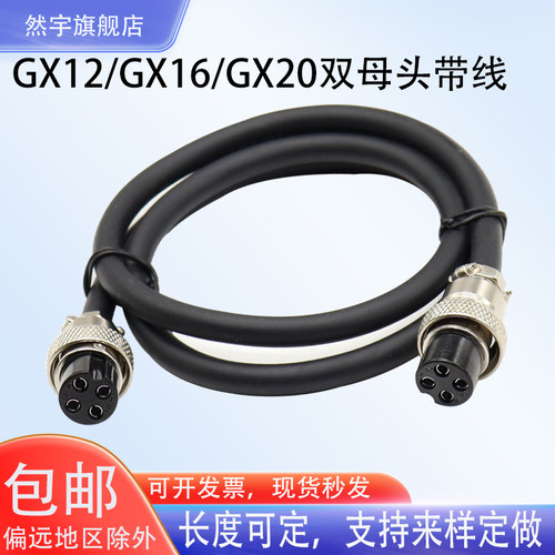 航空插头带线连接器双母