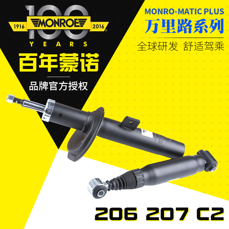 蒙诺适配标致志汽车减震