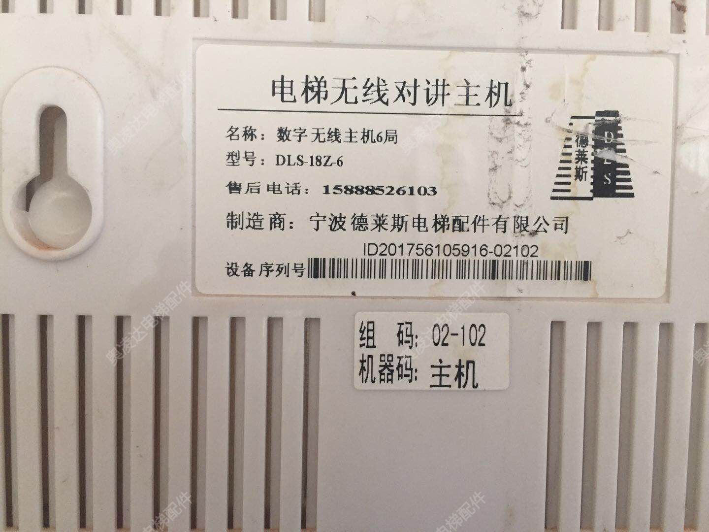 电梯无线对讲主机 宁波德莱斯数字无线主机6局DLS-18Z-6 原厂正品