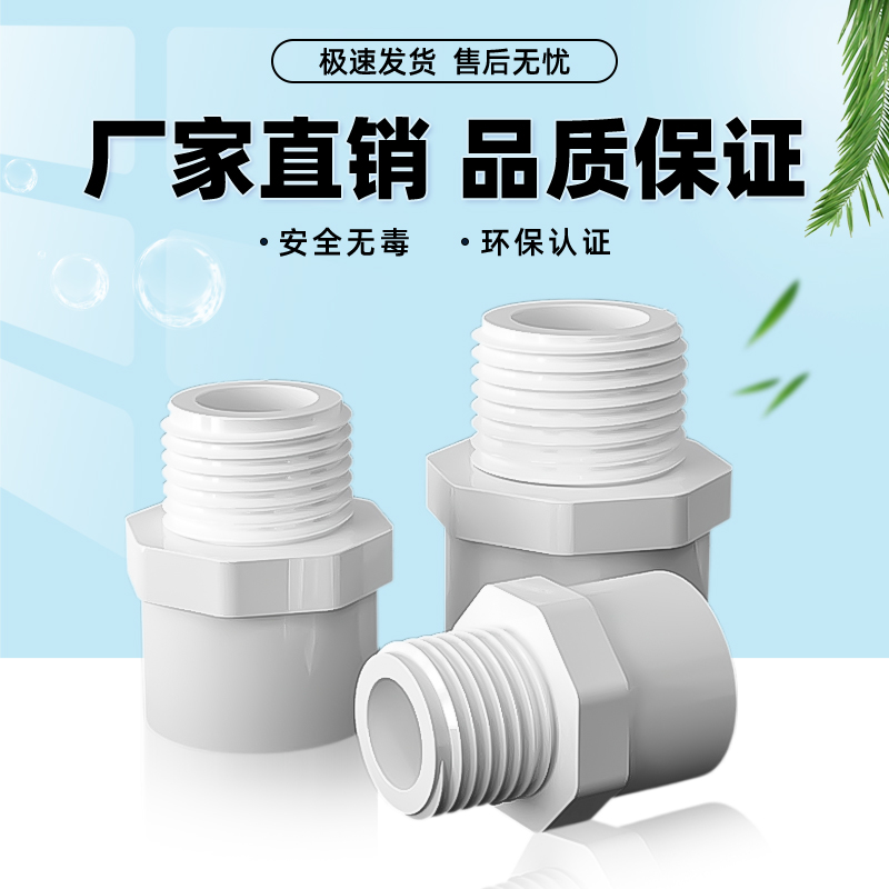 外牙直接丝头通螺纹塑料