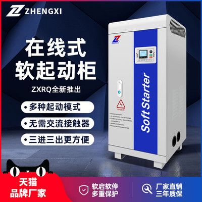 征西在线式软启动柜电机软启动自耦降压启动柜22/30/37/45/55KW75