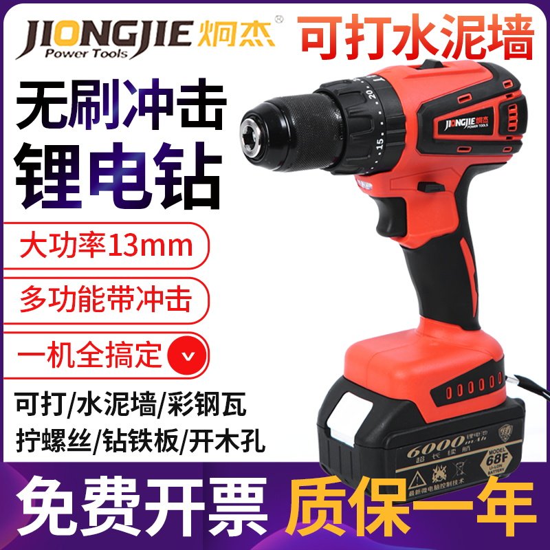 炯杰冲击锂电钻无刷充手