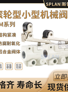 VM131/133/121-01-02SA气动滚轮式开关二位二通三通机械阀手动阀