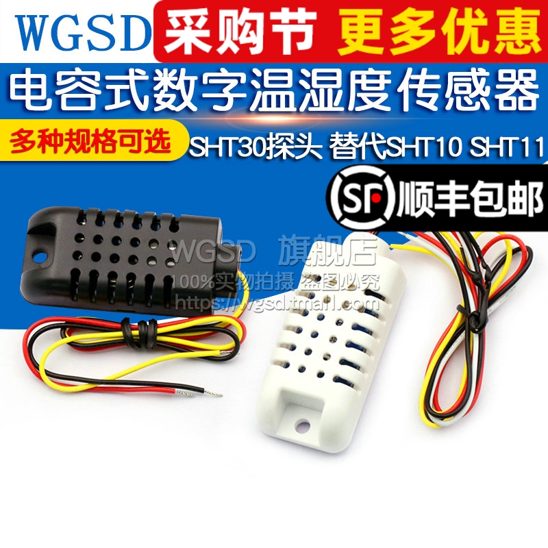 SHT30探头 DHT21/AM2301电容式数字温湿度传感器替代SHT10 SHT11