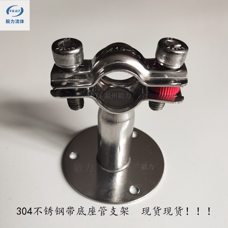YL304不锈钢管支架带底座圆管卡扣管夹管托管子固定架管箍管子夹