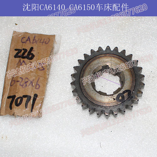 沈阳/大连CA6140/CY6140车床配件z26M2.25内6-28*6
