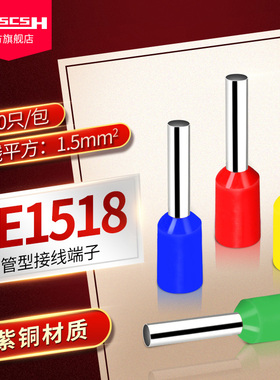 E1518紫铜预绝缘欧式管形冷压接线端子线鼻子针型线耳电线端头VE