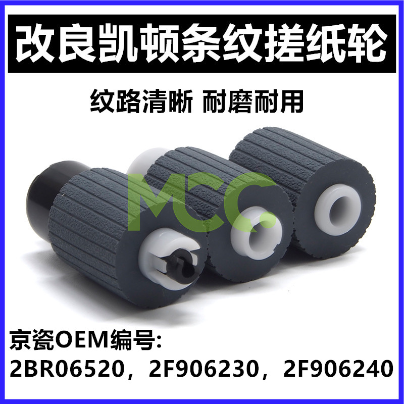 京瓷 FS1320D 1120D搓纸轮1110 1024 1124 1370DN 1300纸盒搓纸轮