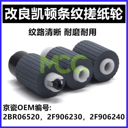 京瓷 FS1320D 1120D搓纸轮1110 1024 1124 1370DN 1300纸盒搓纸轮