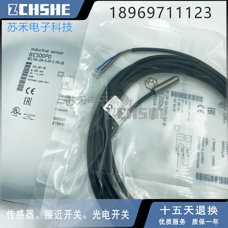 苏禾牌接近开关BES 516-324-G-E4-C-PU-03/02/05PNP常开传感器