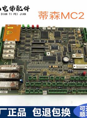 蒂森主板MC2主板 蒂森MC2 主板 MC2蒂森主板 原装进口 全新老款