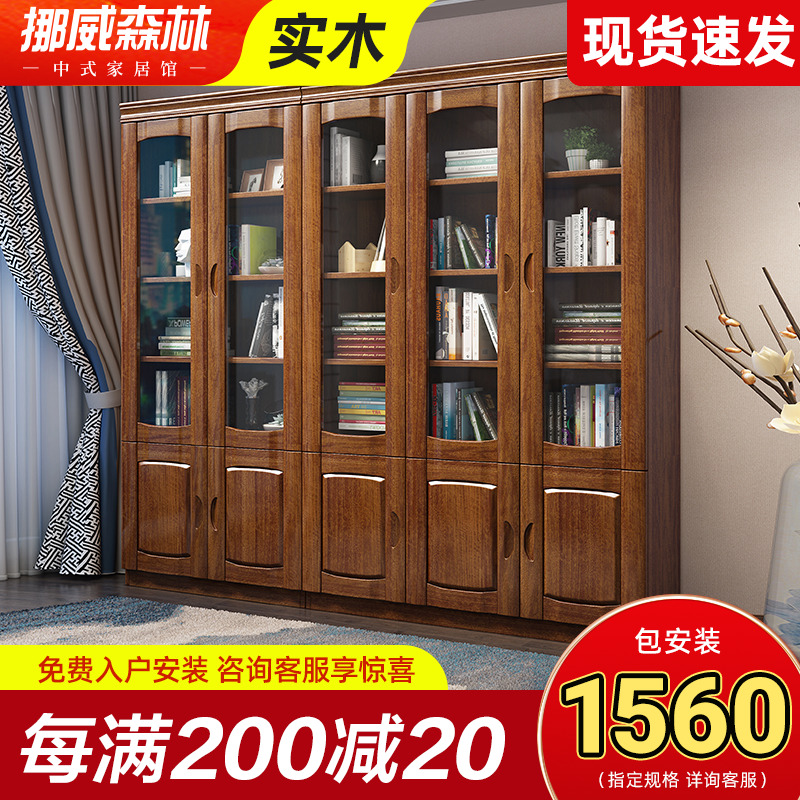 实木书柜胡桃木书柜中式带门书橱全实木简约现代经济型自由组合