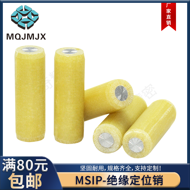 定位柱绝缘销金属芯胶木