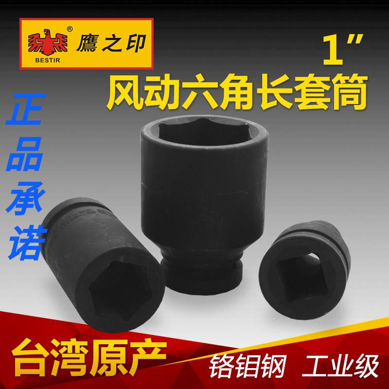 鹰之印工具 25MM 1寸重型六角风动长套筒 气动风炮加长套筒头子,鲜花速递/花卉仿真/绿植园艺,洒水/浇水壶,淘宝优惠券,粉丝福利购,淘宝优惠卷
