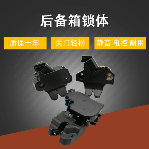 适用于比亚迪速锐后备箱