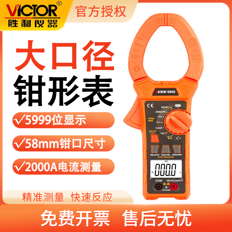 胜利数字钳形表显交直流