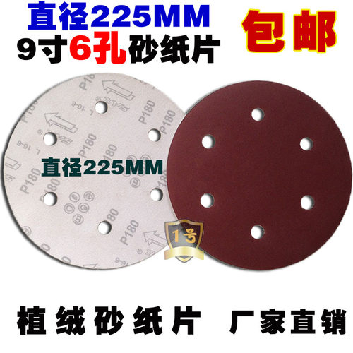 砂纸片寸孔墙面打磨圆盘