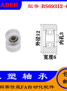 【赛仕晟】供应包塑轴承 BS69312-6高品质尼龙滑轮 高耐磨滚轮